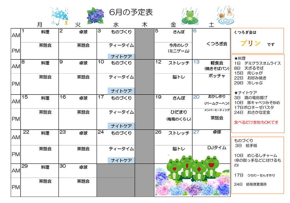 デイケア 6月プログラムカレンダー