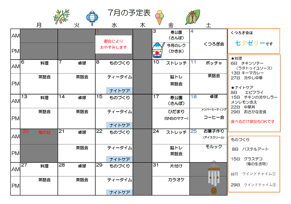 デイケア 7月プログラムカレンダー